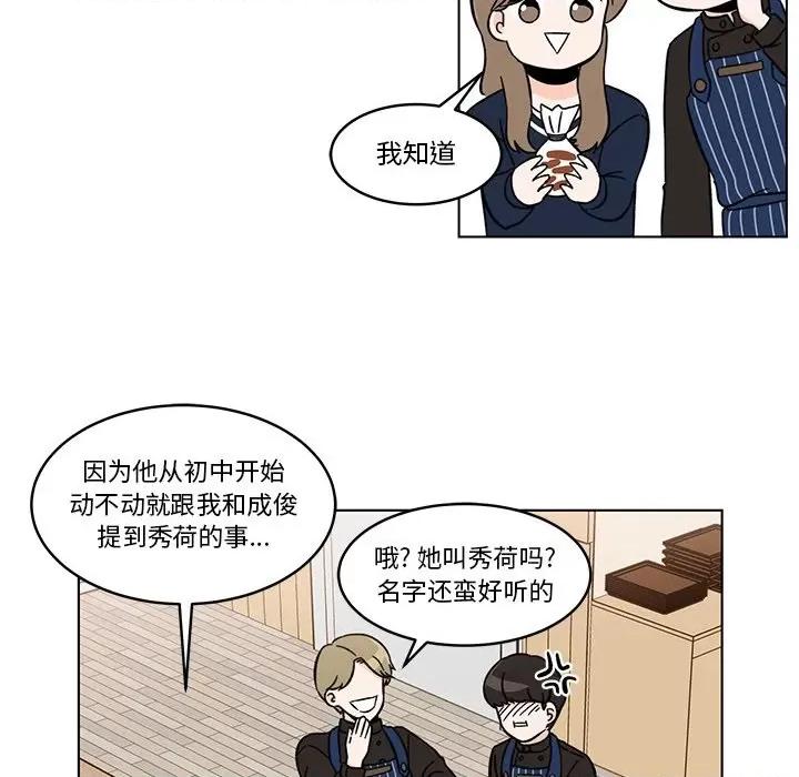 香蜜软绵麵包坊 甜心烘焙坊-第 13 话 第43页