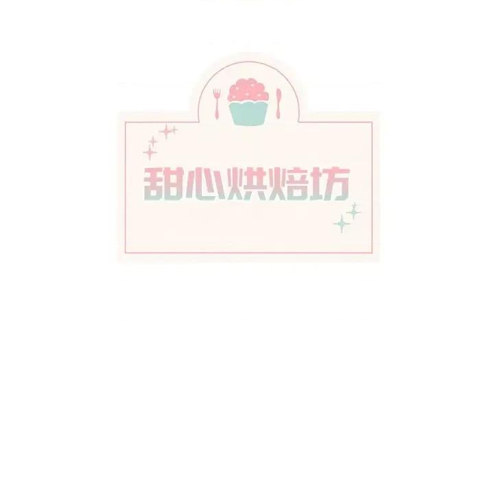 香蜜软绵麵包坊 甜心烘焙坊-第 14 话 第19页