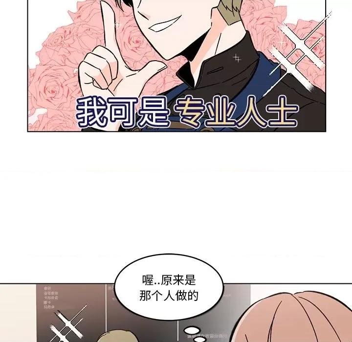 香蜜软绵麵包坊 甜心烘焙坊-第 14 话 第32页