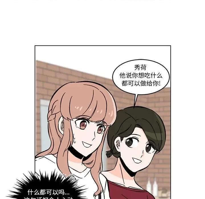 香蜜软绵麵包坊 甜心烘焙坊-第 14 话 第36页