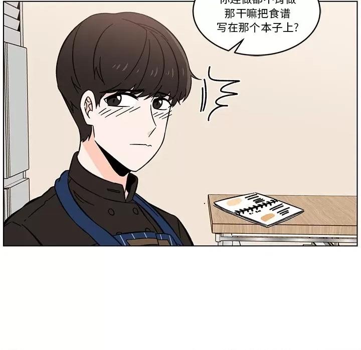 香蜜软绵麵包坊 甜心烘焙坊-第 14 话 第51页