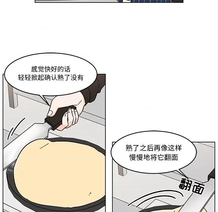 香蜜软绵麵包坊 甜心烘焙坊-第 14 话 第53页