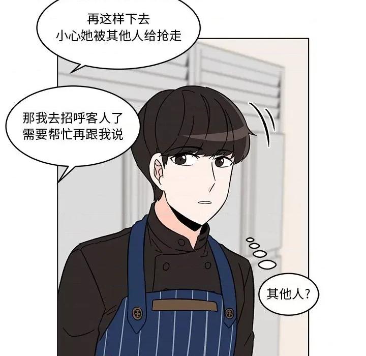 香蜜软绵麵包坊 甜心烘焙坊-第 14 话 第61页