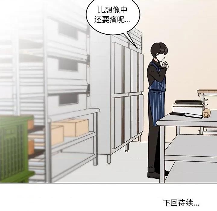 香蜜软绵麵包坊 甜心烘焙坊-第 14 话 第67页
