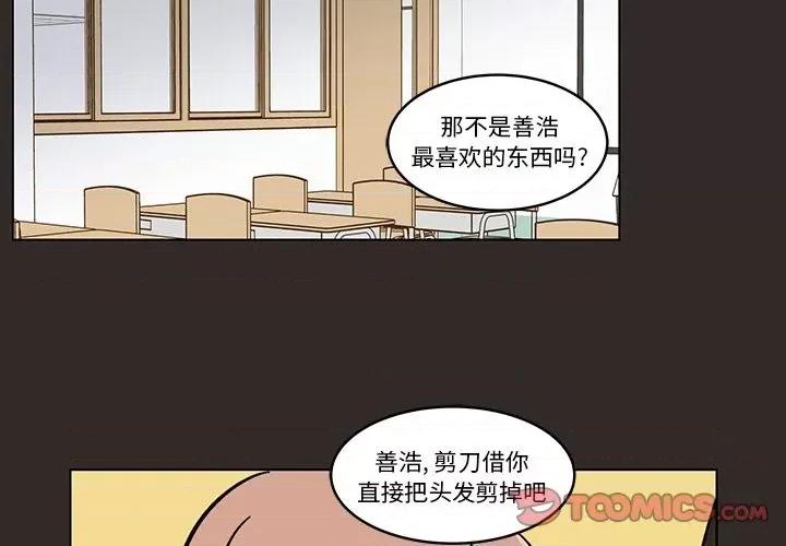 香蜜软绵麵包坊 甜心烘焙坊-第 15 话 第2页