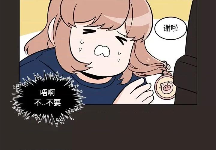 香蜜软绵麵包坊 甜心烘焙坊-第 15 话 第3页