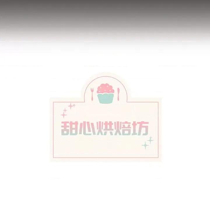 香蜜软绵麵包坊 甜心烘焙坊-第 15 话 第7页