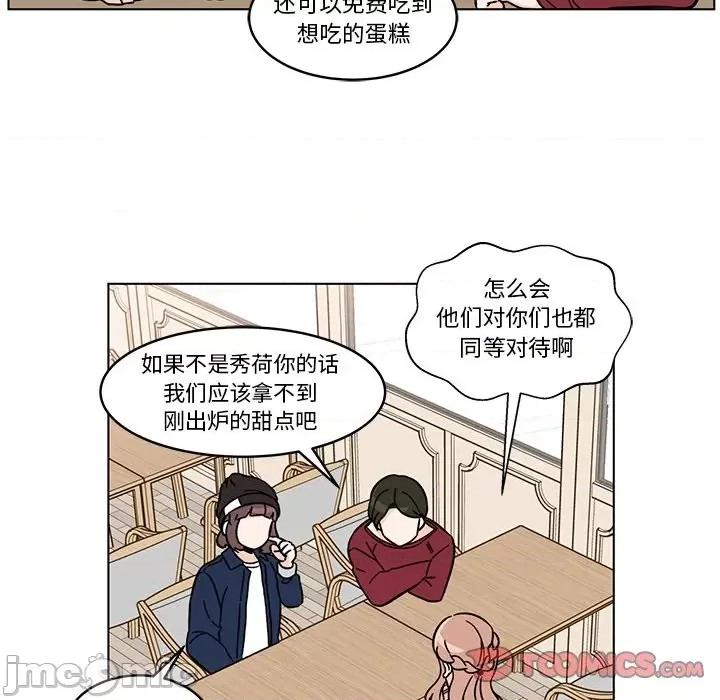 香蜜软绵麵包坊 甜心烘焙坊-第 15 话 第10页