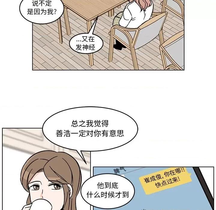 香蜜软绵麵包坊 甜心烘焙坊-第 15 话 第11页