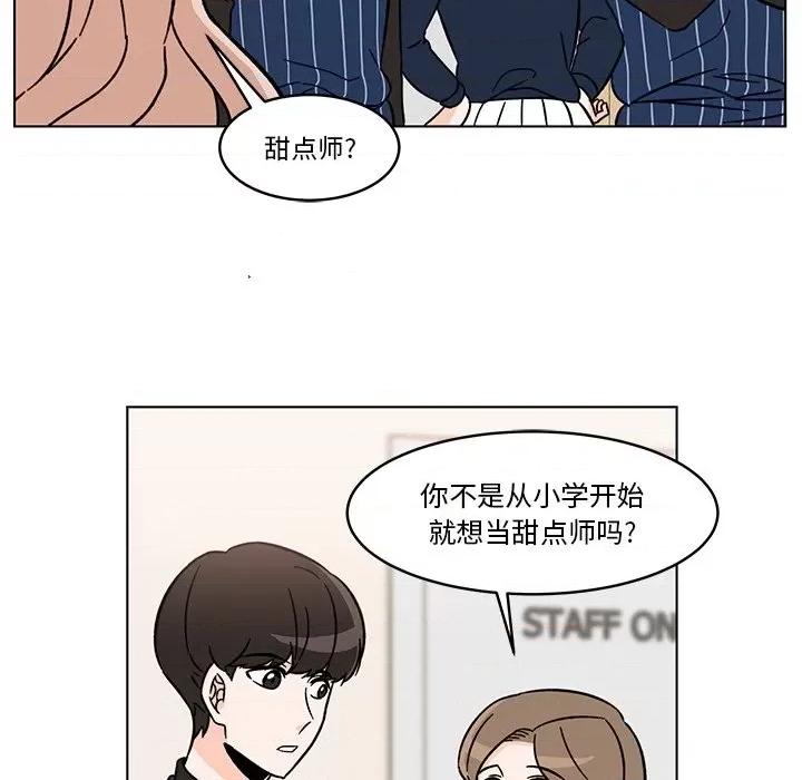 香蜜软绵麵包坊 甜心烘焙坊-第 15 话 第47页