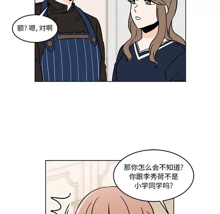 香蜜软绵麵包坊 甜心烘焙坊-第 15 话 第48页