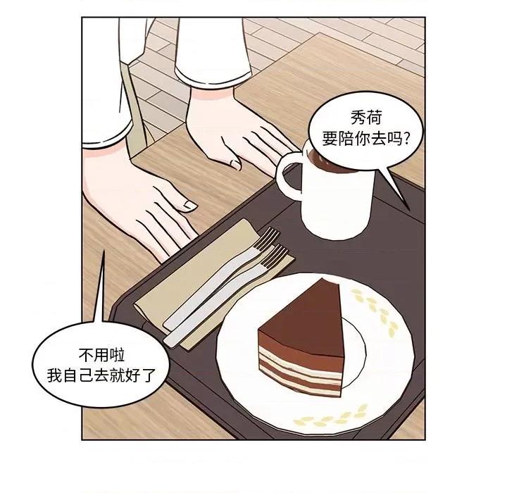 香蜜软绵麵包坊 甜心烘焙坊-第 15 话 第56页