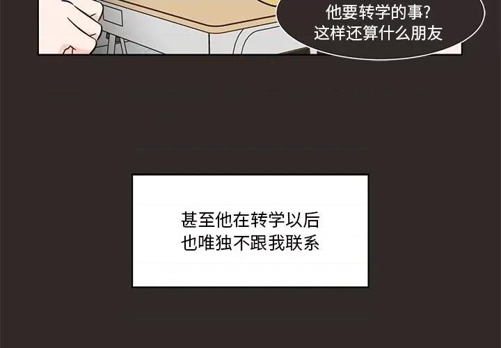 香蜜软绵麵包坊 甜心烘焙坊-第 16 话 第3页
