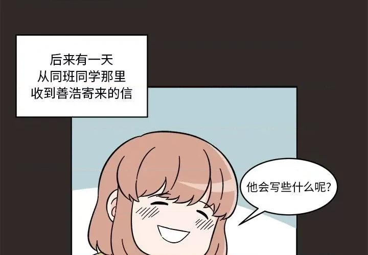 香蜜软绵麵包坊 甜心烘焙坊-第 16 话 第4页