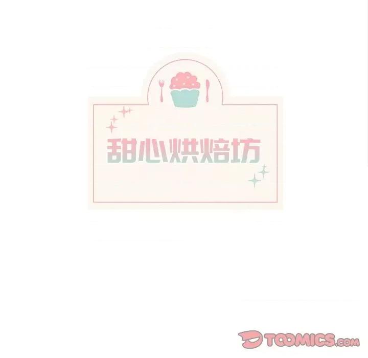 香蜜软绵麵包坊 甜心烘焙坊-第 16 话 第26页
