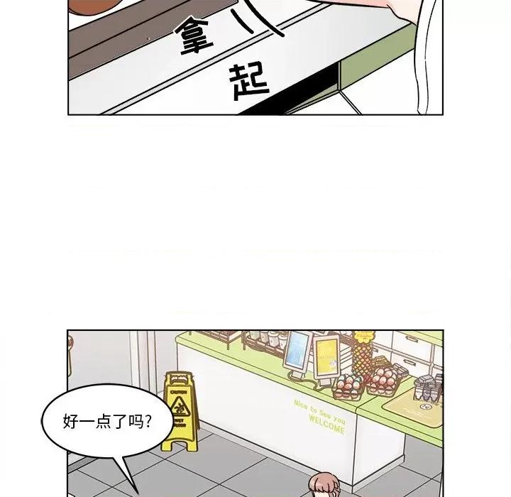 香蜜软绵麵包坊 甜心烘焙坊-第 16 话 第29页