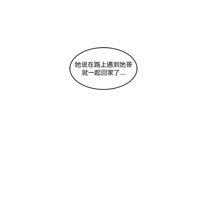 香蜜软绵麵包坊 甜心烘焙坊-第 16 话 第44页