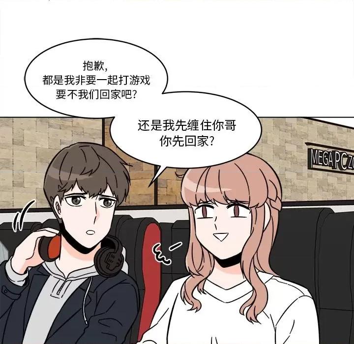 香蜜软绵麵包坊 甜心烘焙坊-第 16 话 第51页