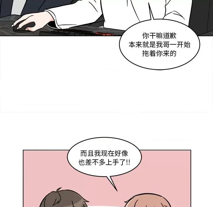 香蜜软绵麵包坊 甜心烘焙坊-第 16 话 第52页