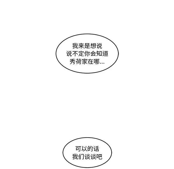 香蜜软绵麵包坊 甜心烘焙坊-第 17 话 第53页