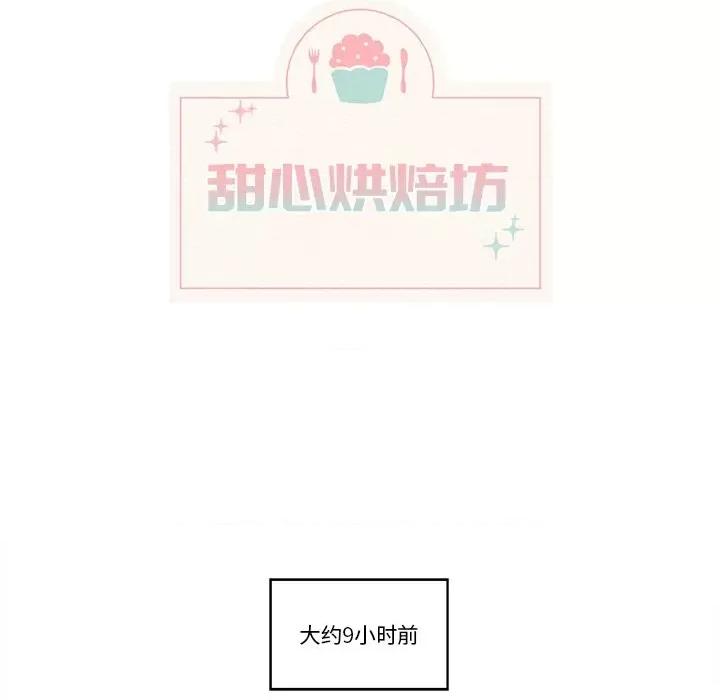 香蜜软绵麵包坊 甜心烘焙坊-第 18 话 第6页