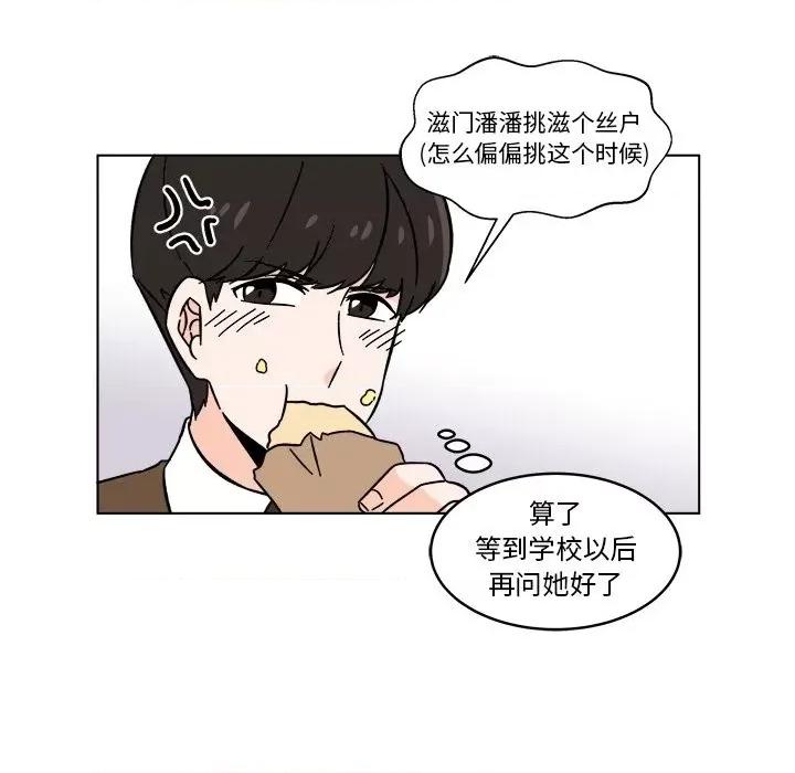 香蜜软绵麵包坊 甜心烘焙坊-第 18 话 第44页