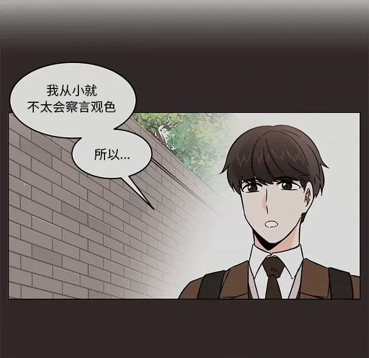 香蜜软绵麵包坊 甜心烘焙坊-第 18 话 第51页