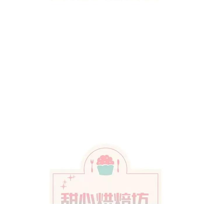 香蜜软绵麵包坊 甜心烘焙坊-第 19 话 第16页
