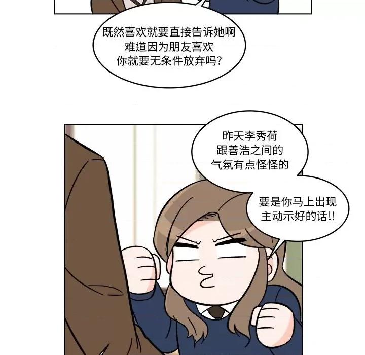 香蜜软绵麵包坊 甜心烘焙坊-第 19 话 第23页