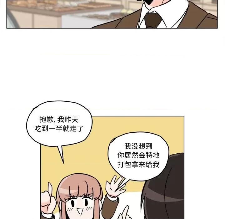 香蜜软绵麵包坊 甜心烘焙坊-第 19 话 第44页