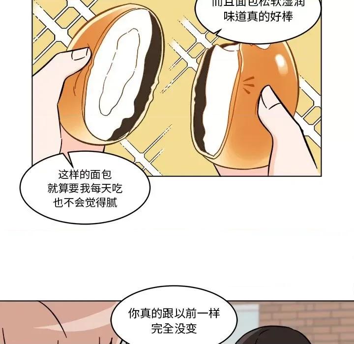 香蜜软绵麵包坊 甜心烘焙坊-第 19 话 第53页