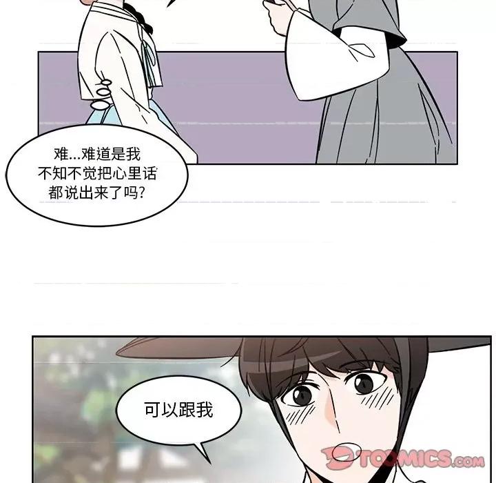 香蜜软绵麵包坊 甜心烘焙坊-第 20 话 第13页