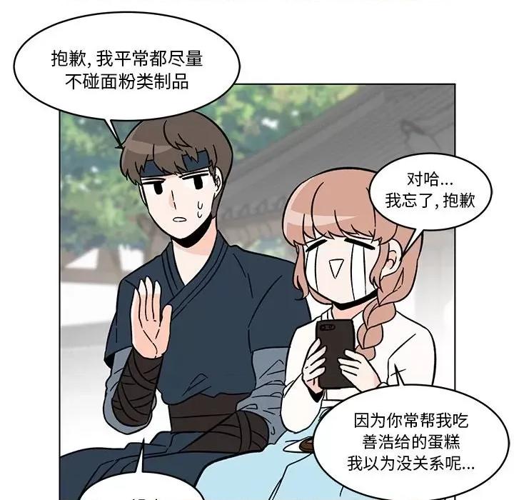 香蜜软绵麵包坊 甜心烘焙坊-第 20 话 第42页