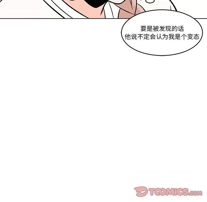 香蜜软绵麵包坊 甜心烘焙坊-第 20 话 第52页