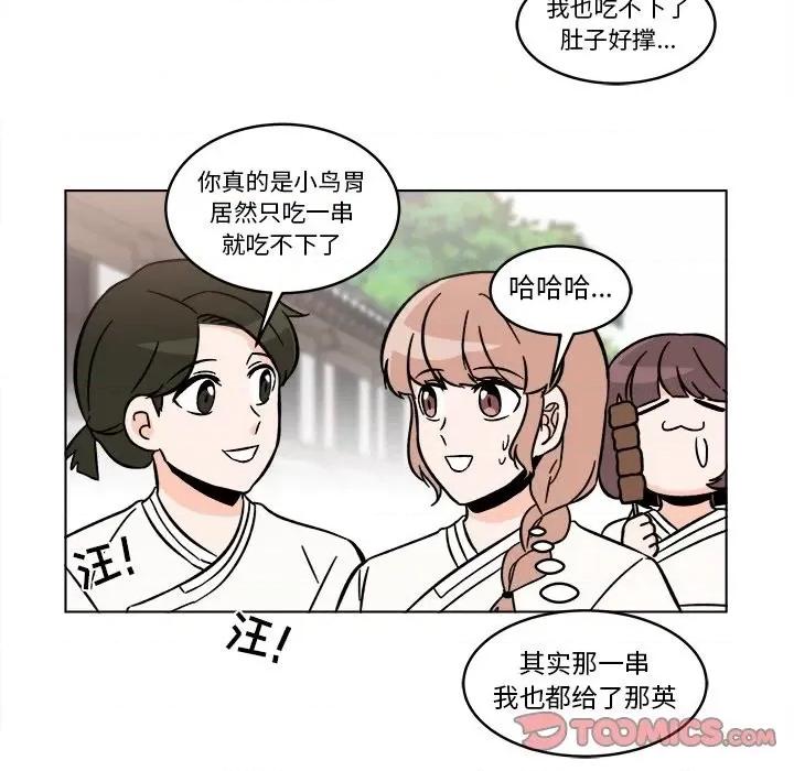 香蜜软绵麵包坊 甜心烘焙坊-第 21 话 第42页
