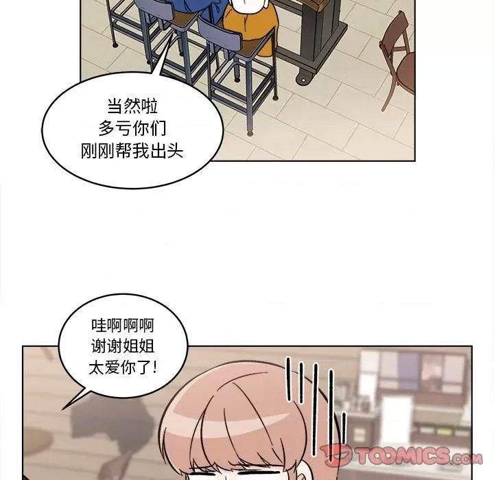 香蜜软绵麵包坊 甜心烘焙坊-第 22 话 第18页