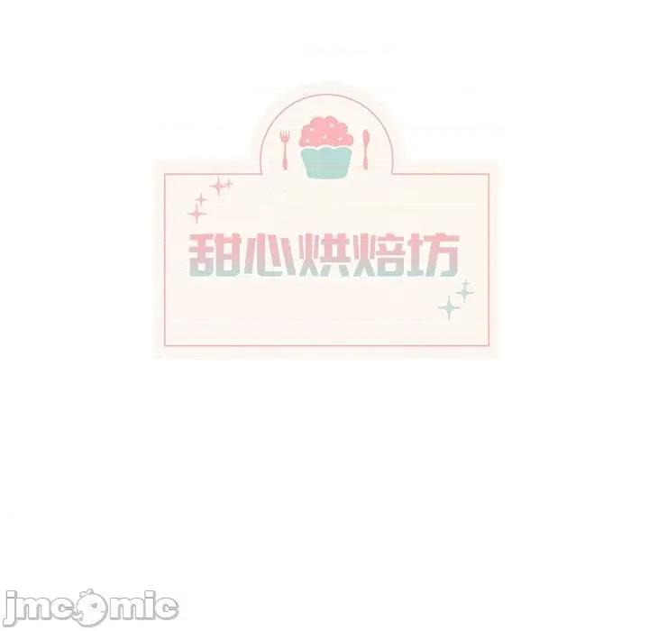 香蜜软绵麵包坊 甜心烘焙坊-第 22 话 第20页