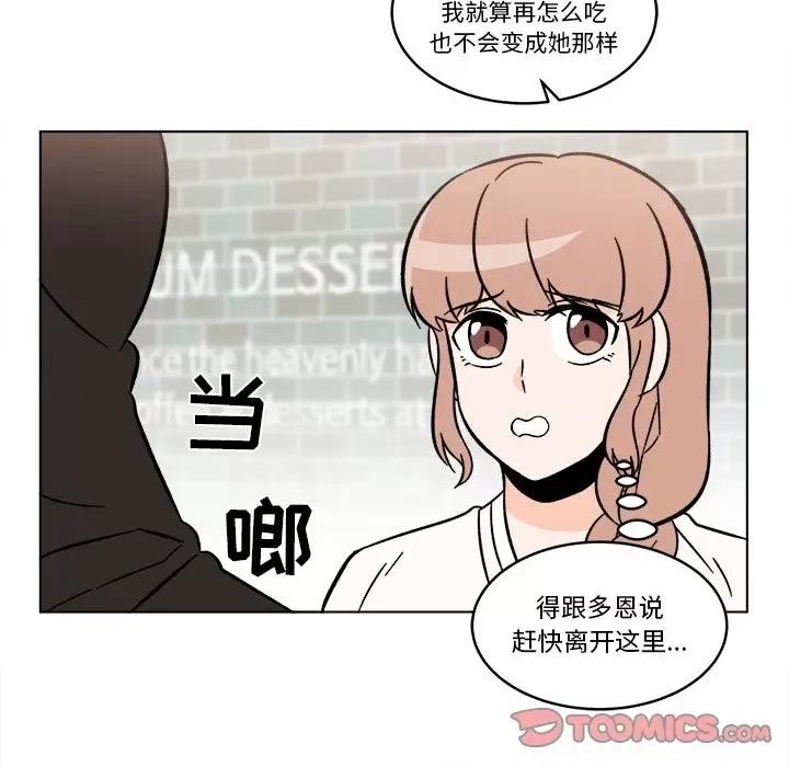香蜜软绵麵包坊 甜心烘焙坊-第 22 话 第34页