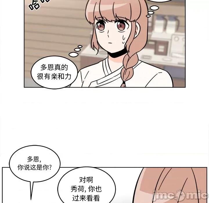 香蜜软绵麵包坊 甜心烘焙坊-第 22 话 第45页