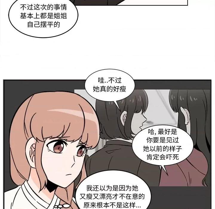 香蜜软绵麵包坊 甜心烘焙坊-第 22 话 第53页
