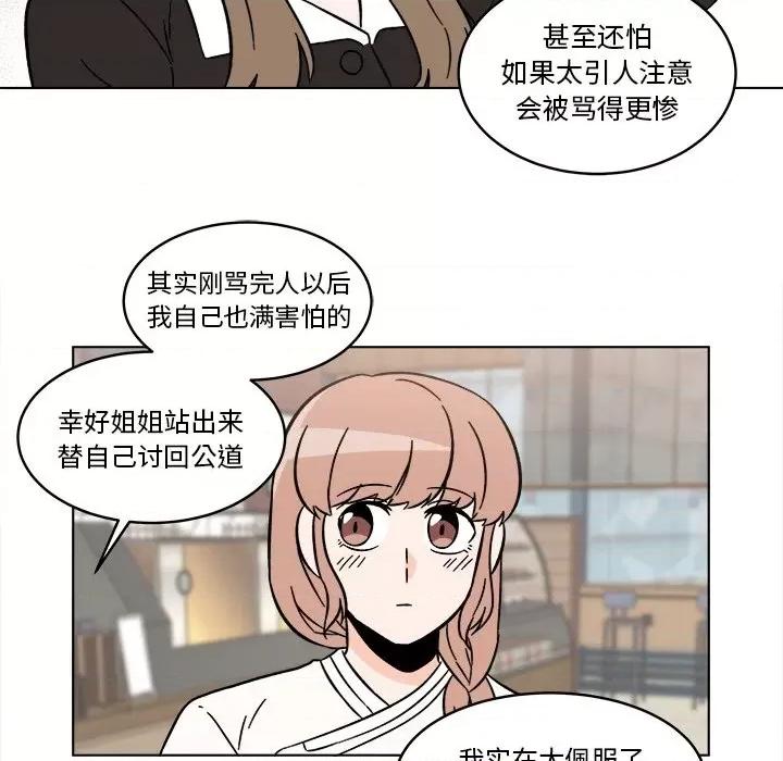 香蜜软绵麵包坊 甜心烘焙坊-第 22 话 第56页