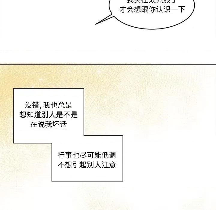 香蜜软绵麵包坊 甜心烘焙坊-第 22 话 第57页