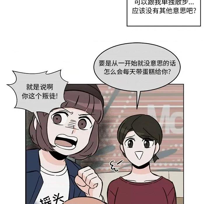 香蜜软绵麵包坊 甜心烘焙坊-第 24 话 第12页