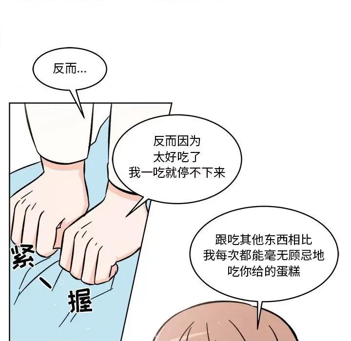 香蜜软绵麵包坊 甜心烘焙坊-第 24 话 第57页