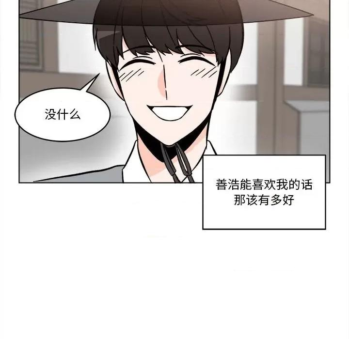 香蜜软绵麵包坊 甜心烘焙坊-第 24 话 第67页