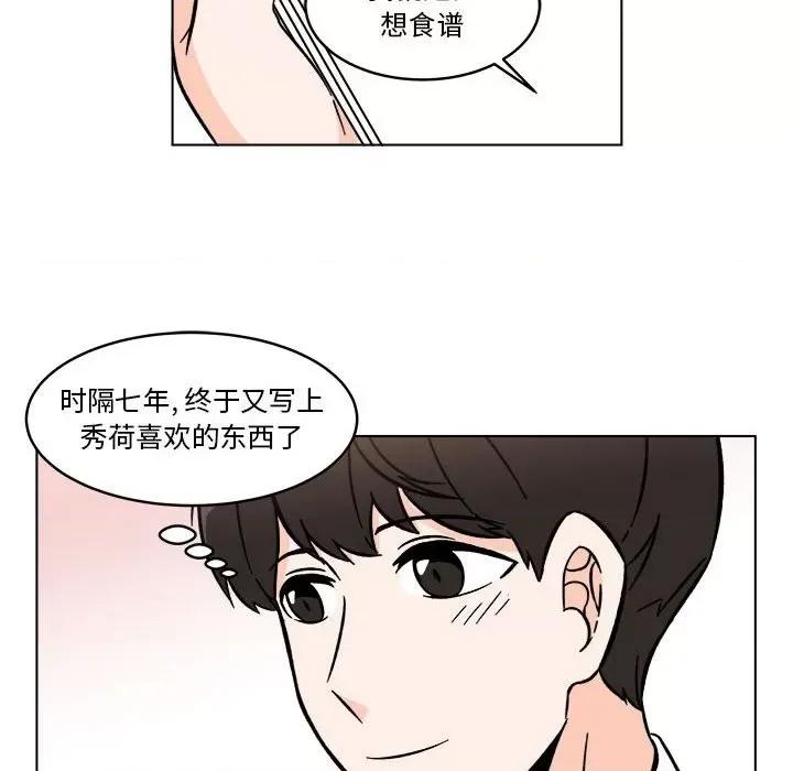 香蜜软绵麵包坊 甜心烘焙坊-第 24 话 第71页