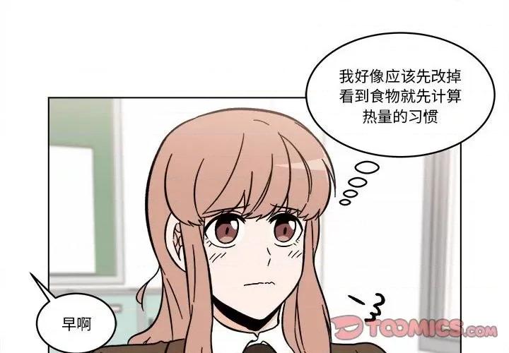 香蜜软绵麵包坊 甜心烘焙坊-第 25 话 第4页