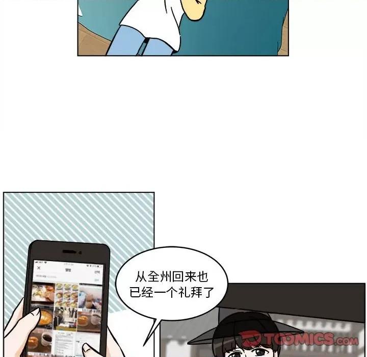 香蜜软绵麵包坊 甜心烘焙坊-第 25 话 第34页
