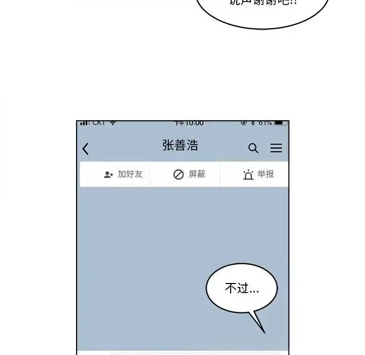 香蜜软绵麵包坊 甜心烘焙坊-第 25 话 第42页