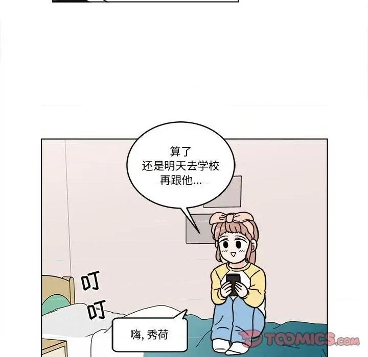 香蜜软绵麵包坊 甜心烘焙坊-第 25 话 第46页